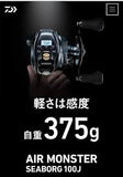 Daiwa 2024 SEABORG AIR 100J / JL