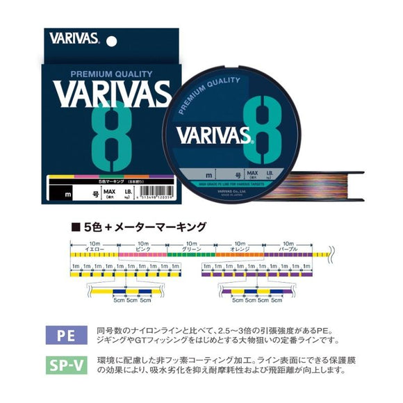 VARIVAS 8 MARKING 300M PE LINES